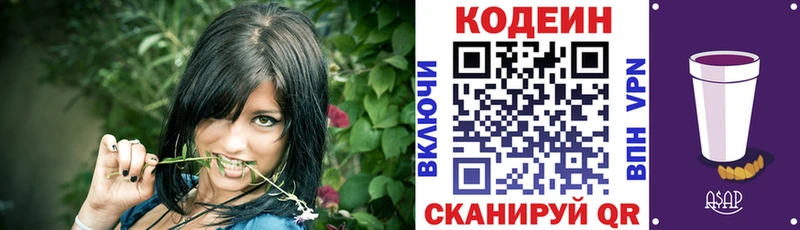 Кодеин напиток Lean (лин)  Кизляр 